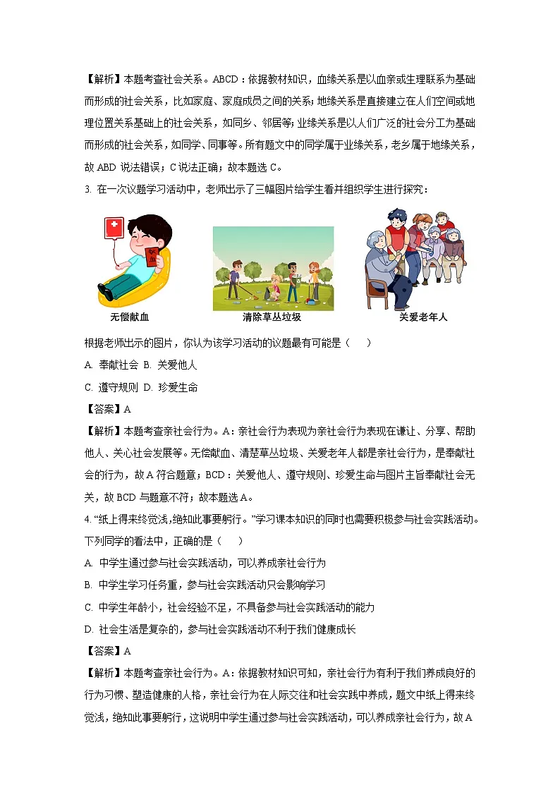 河北省邯郸市广平县2024-2025学年八年级上学期期末道德与法治试卷（解析版）第2页