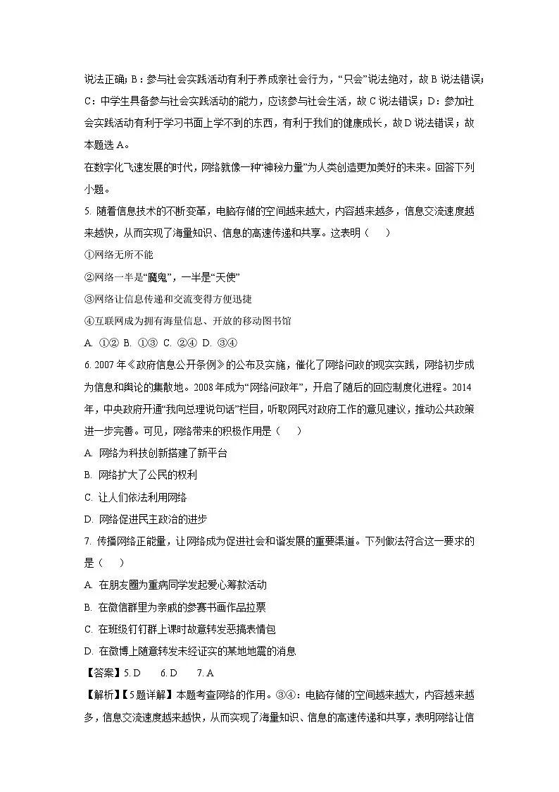 河北省邯郸市广平县2024-2025学年八年级上学期期末道德与法治试卷（解析版）第3页
