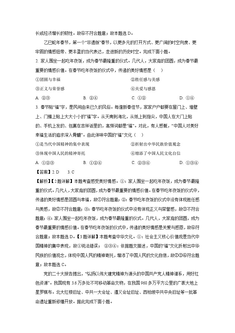 河北省邯郸市临漳县2024-2025学年九年级下3月摸底考试道德与法治试卷（解析版）第2页