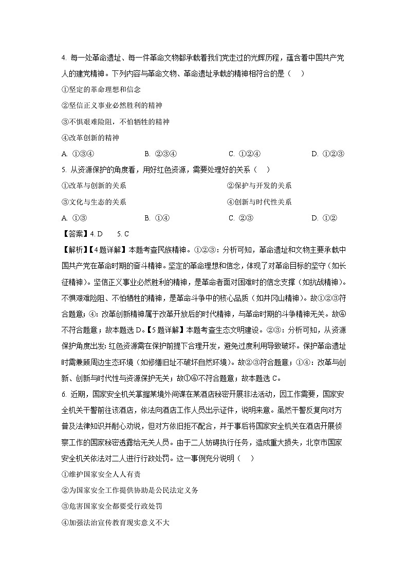 河北省邯郸市临漳县2024-2025学年九年级下3月摸底考试道德与法治试卷（解析版）第3页