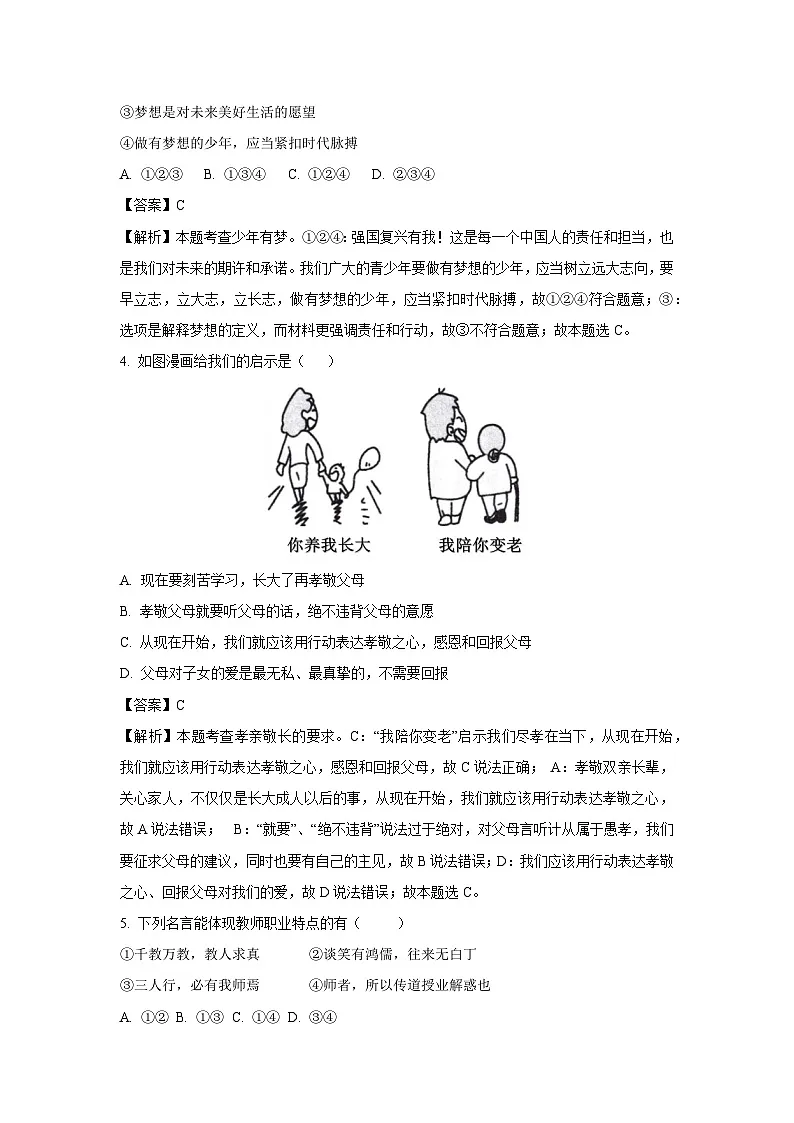 河北省邯郸市临漳县2024-2025学年七年级上学期期末道德与法治试卷（解析版）第2页