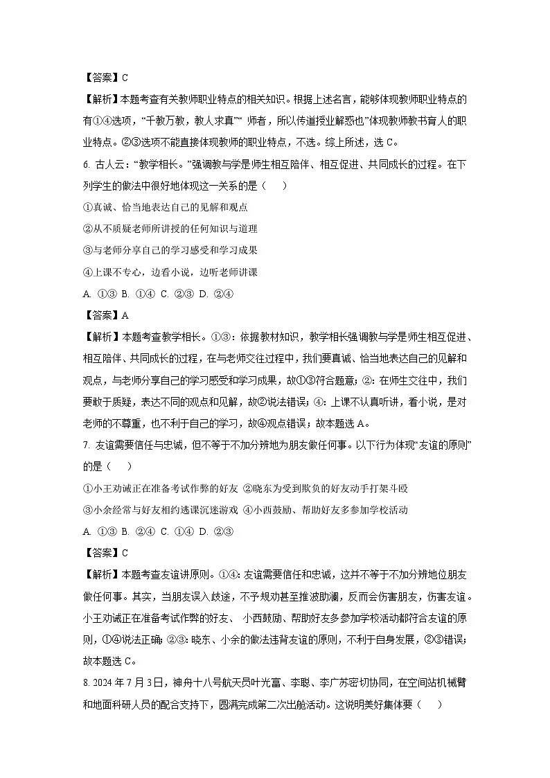 河北省邯郸市临漳县2024-2025学年七年级上学期期末道德与法治试卷（解析版）第3页