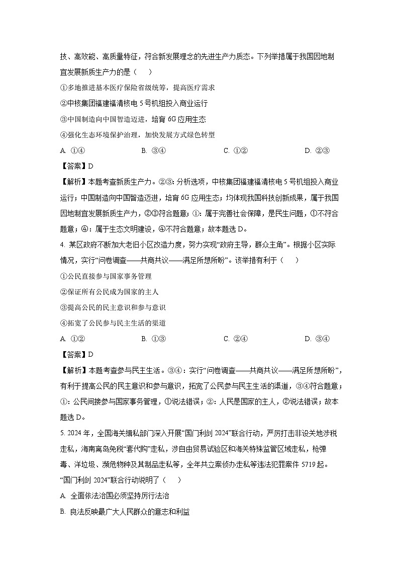 江西省宜春市万载县2024-2025学年九年级下3月月考道德与法治试卷（解析版）第2页