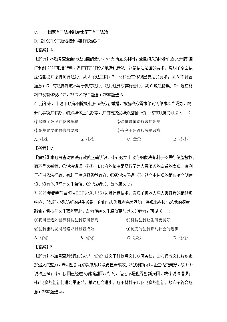 江西省宜春市万载县2024-2025学年九年级下3月月考道德与法治试卷（解析版）第3页