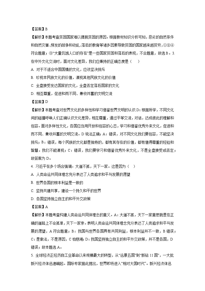 江苏省盐城市多校2024-2025学年九年级下3月月考道德与法治试卷（解析版）第2页