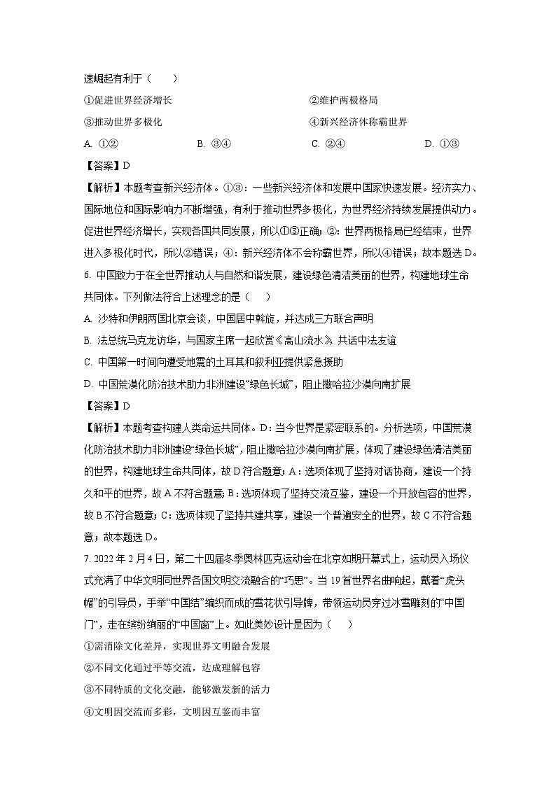 江苏省盐城市多校2024-2025学年九年级下3月月考道德与法治试卷（解析版）第3页