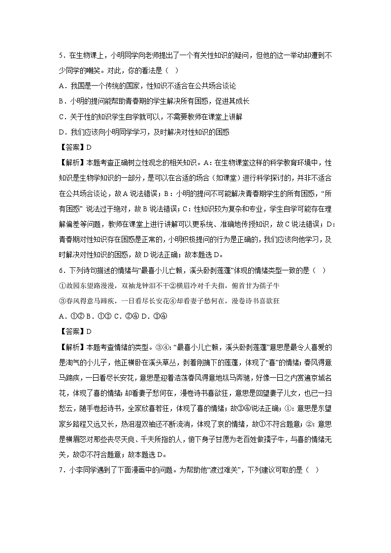 江苏省无锡市2024-2025学年七年级下学期期中模拟考试道德与法治试卷（解析版）第3页