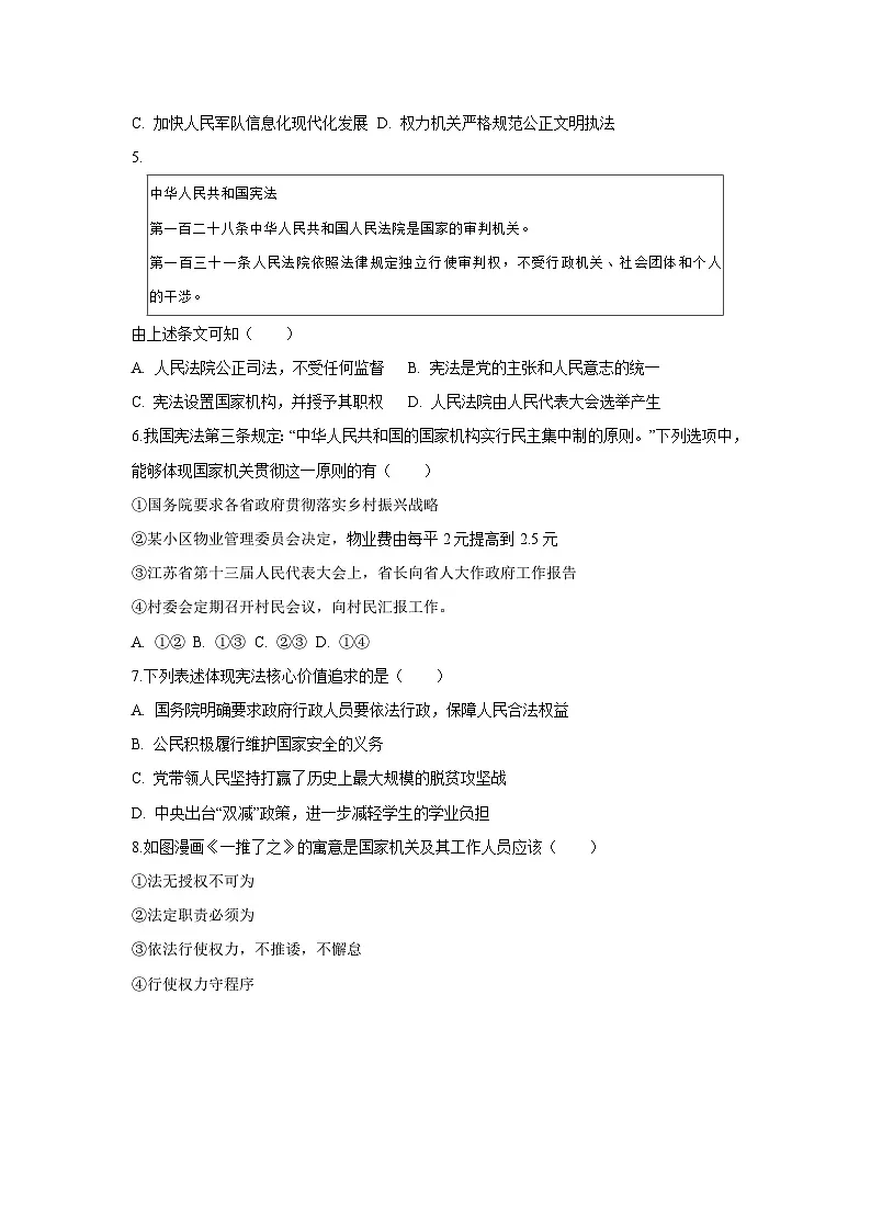 江苏省盐城市东台市第一教育联盟2024-2025学年八年级下学期3月月考 道德与法治试卷第2页