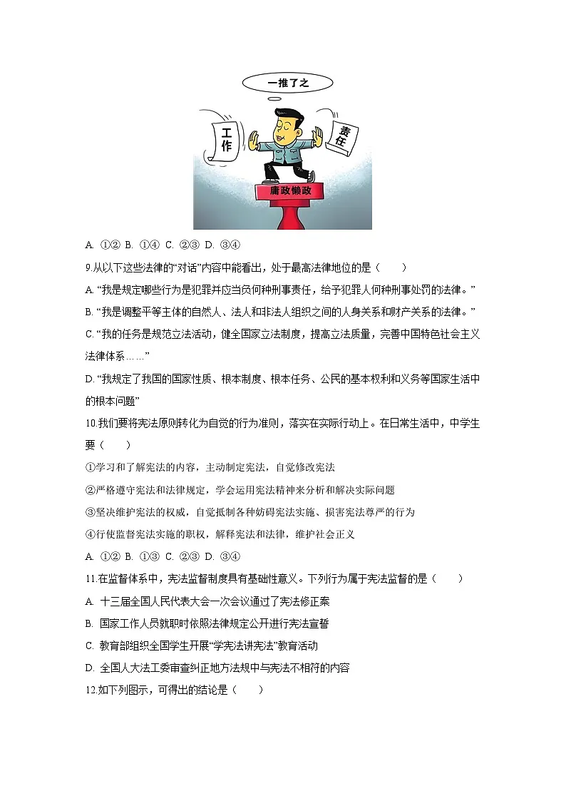 江苏省盐城市东台市第一教育联盟2024-2025学年八年级下学期3月月考 道德与法治试卷第3页