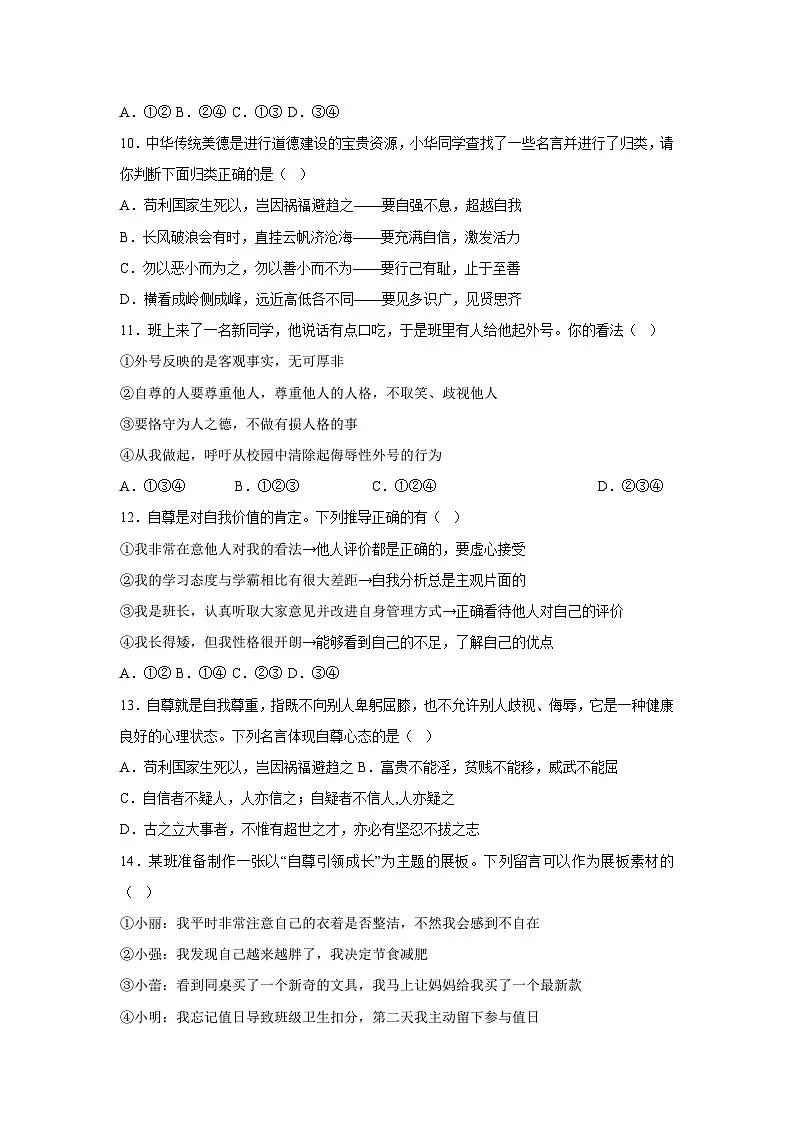 江苏省常州市2024-2025学年七年级下学期期中练习道德与法治试卷第3页