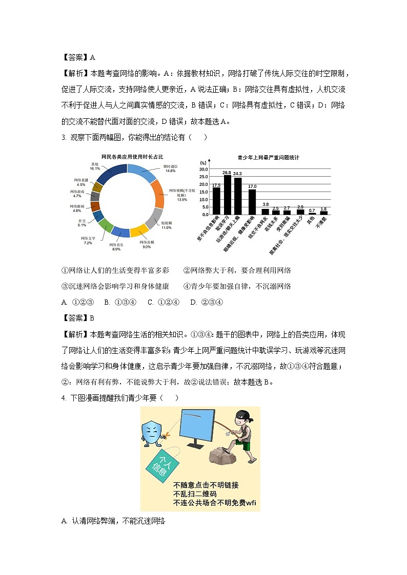 广东省湛江市麻章区2024-2025学年八年级上学期期末道德与法治试卷（解析版）第2页
