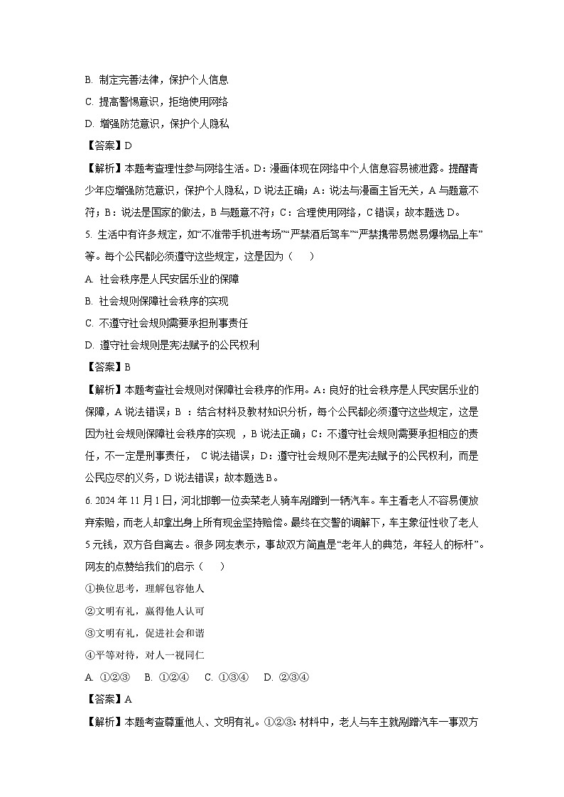 广东省湛江市麻章区2024-2025学年八年级上学期期末道德与法治试卷（解析版）第3页