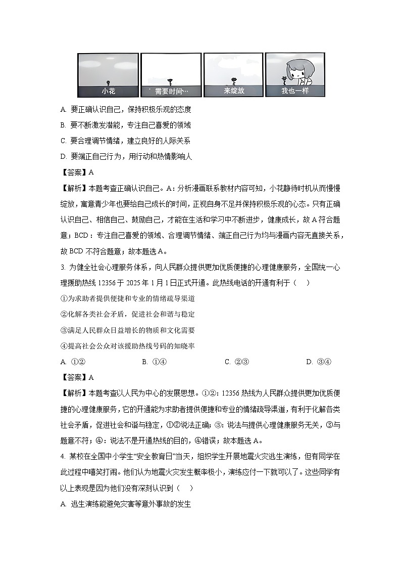 广东省清远市清新区2025年中考一模道德与法治试卷（解析版）第2页