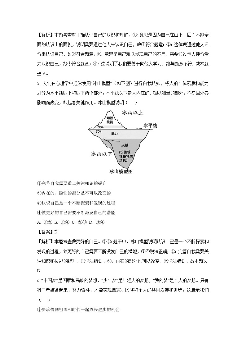 广东省广州市天河区2024-2025学年七年级上学期期末道德与法治试卷（解析版）第3页