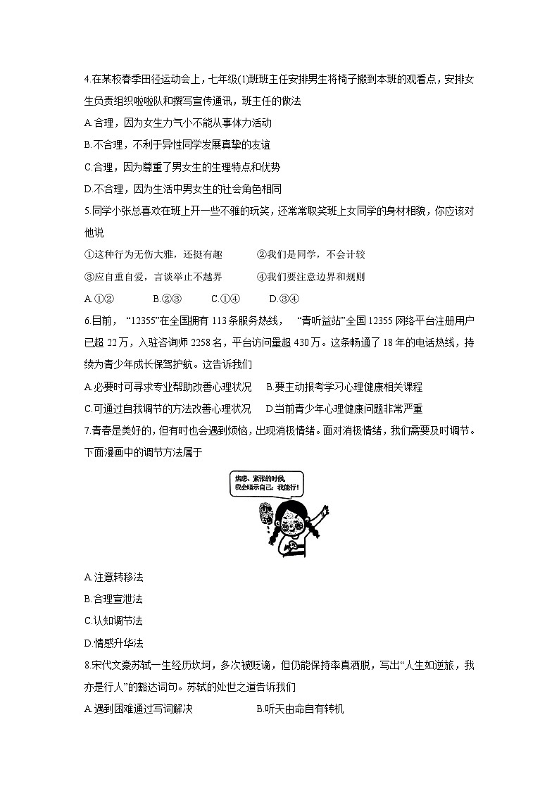 广东省信宜市2024-2025学年七年级下学期4月月考道德与法治试卷第2页