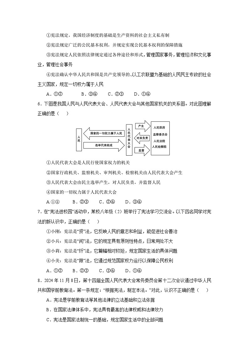 山东省济宁市金乡县2024-2025学年八年级下学期3月月考道德与法治试卷第2页