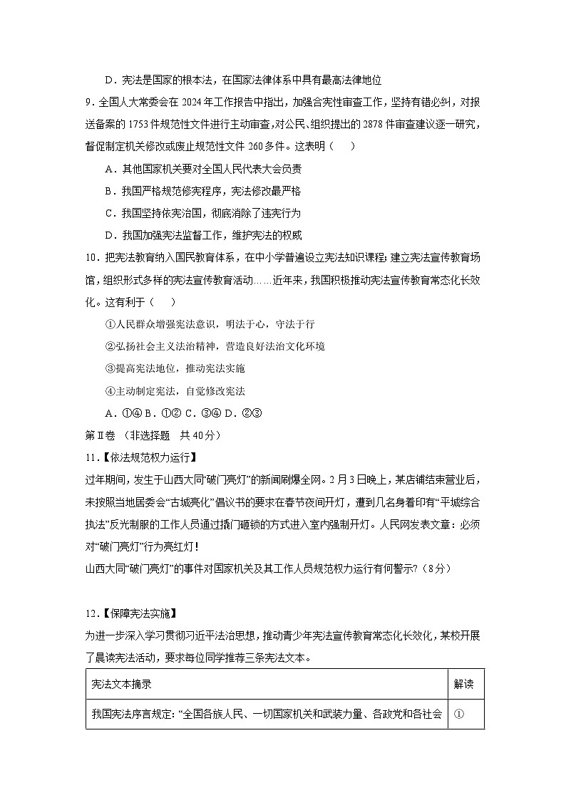 山东省济宁市金乡县2024-2025学年八年级下学期3月月考道德与法治试卷第3页