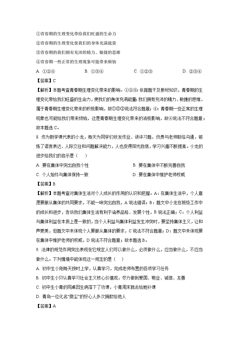 山东省潍坊市2025年中考模拟 道德与法治试卷（解析版）第3页