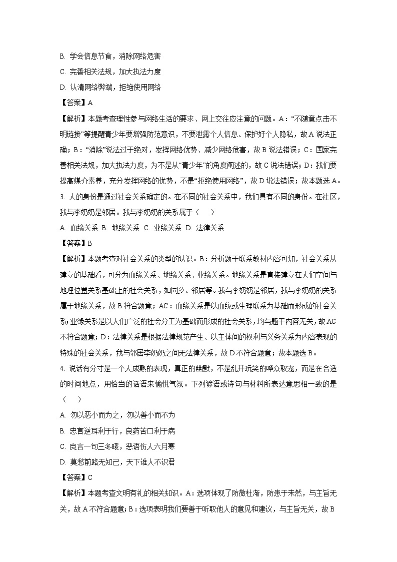 安徽省淮南市2024-2025学年八年级上学期期末道德与法治试卷（解析版）第2页