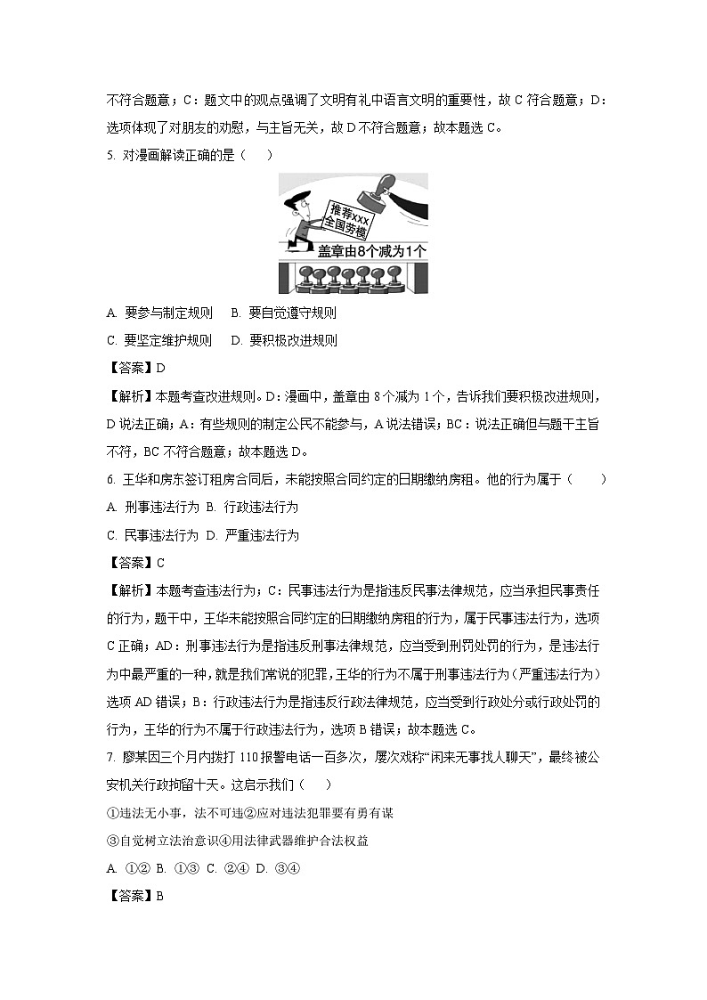 安徽省淮南市2024-2025学年八年级上学期期末道德与法治试卷（解析版）第3页
