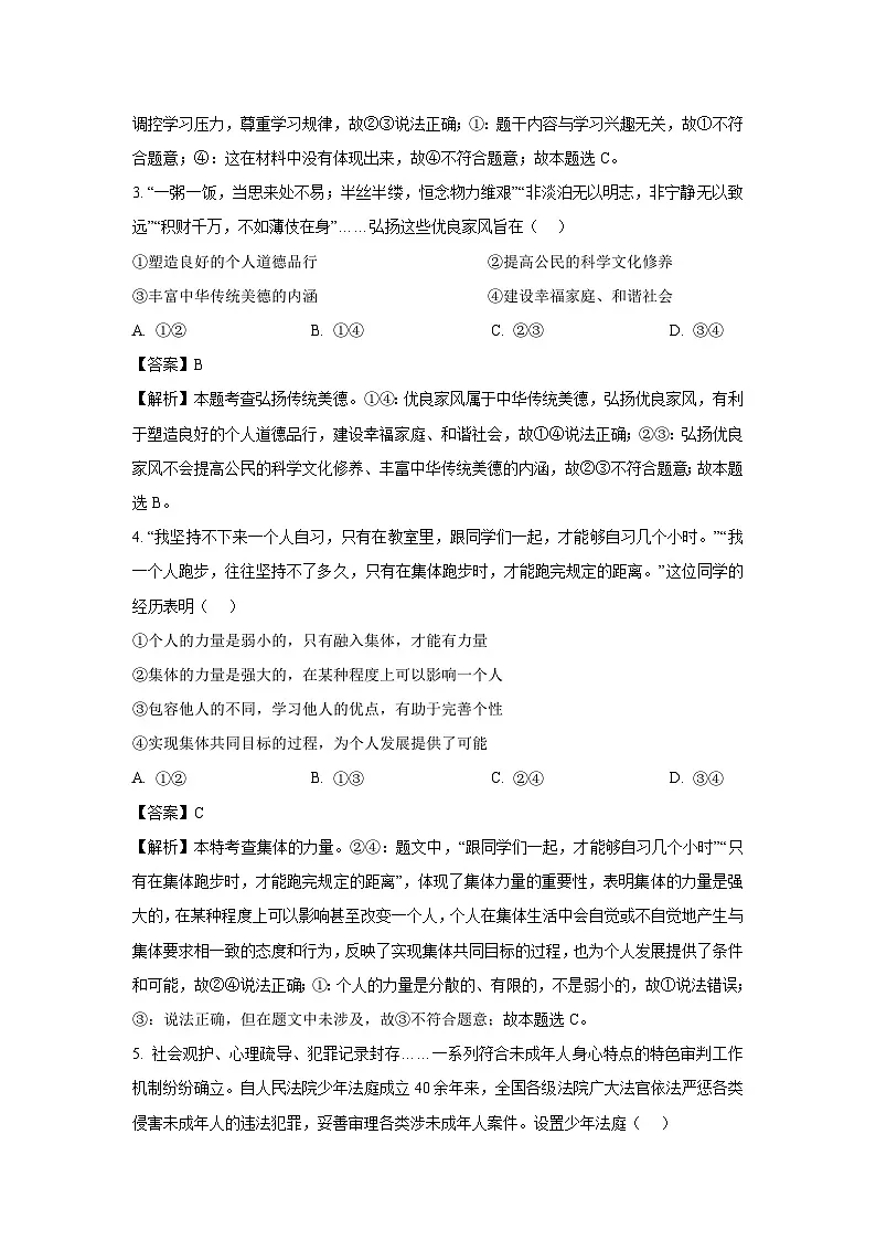 安徽省淮北2025年五校联考中考一模道德与法治试卷（解析版）第2页