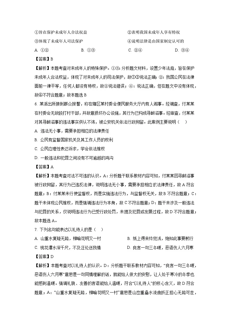 安徽省淮北2025年五校联考中考一模道德与法治试卷（解析版）第3页
