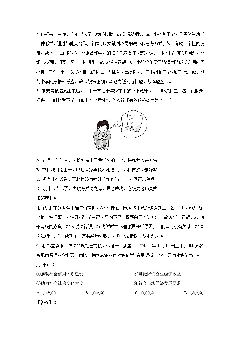 安徽省C20教育联盟2024-2025学年九年级下3月月考道德与法治试卷（解析版）第2页