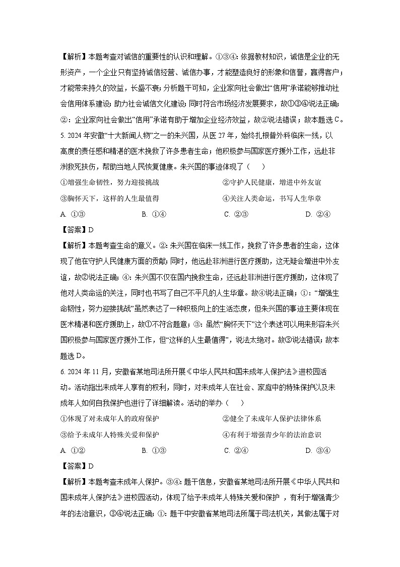 安徽省C20教育联盟2024-2025学年九年级下3月月考道德与法治试卷（解析版）第3页