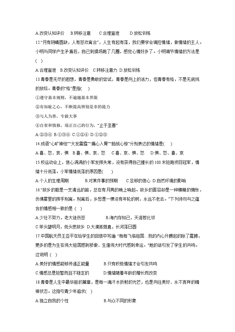天津市红桥区2023-2024学年七年级下学期期中 道德与法治试卷第3页