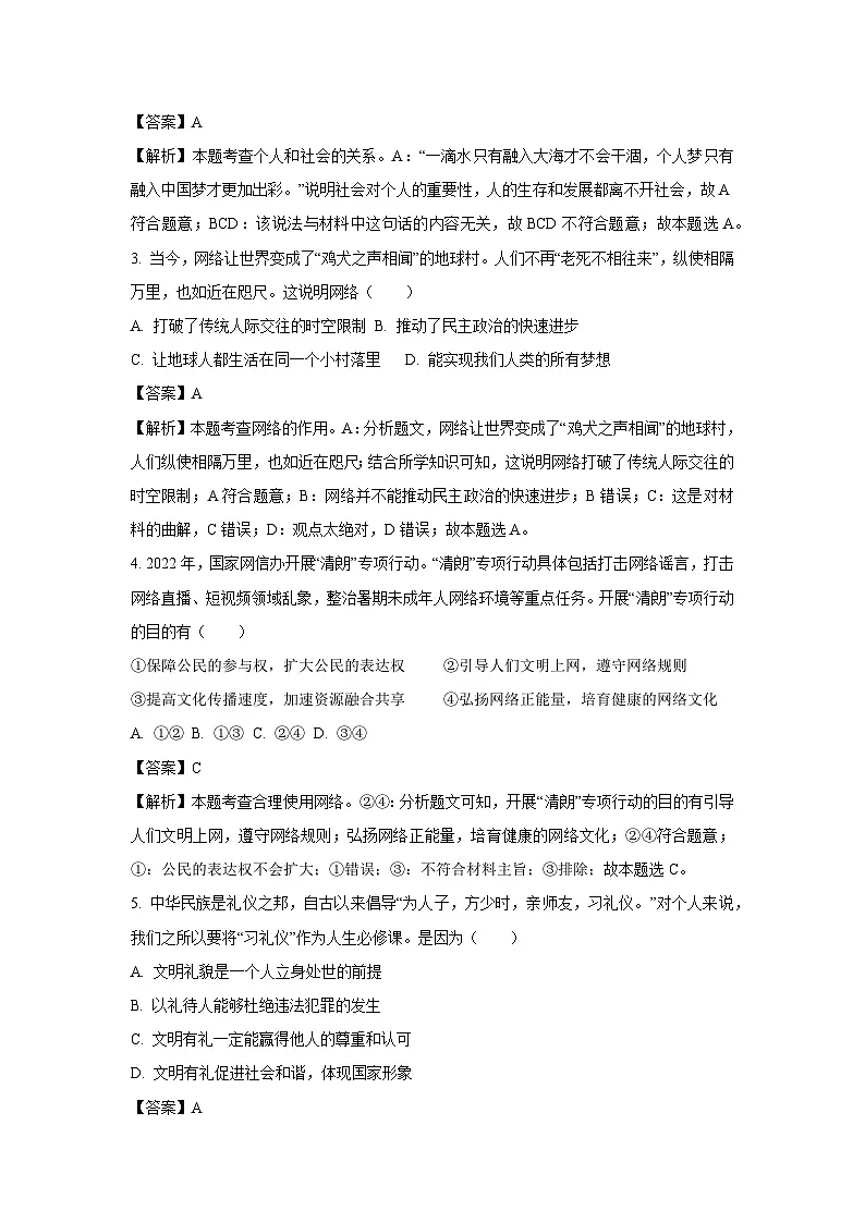 云南省大理白族自治州2024-2025学年八年级上学期期末道德与法治试卷（解析版）第2页