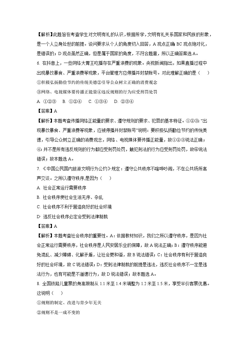 云南省大理白族自治州2024-2025学年八年级上学期期末道德与法治试卷（解析版）第3页