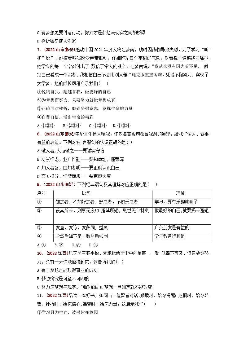 统编版中考道德与法治一轮复习：七八九年级6册教材共23个单元中考真题练习题分类汇编（含答案解析）第2页