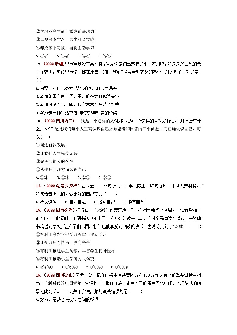 统编版中考道德与法治一轮复习：七八九年级6册教材共23个单元中考真题练习题分类汇编（含答案解析）第3页