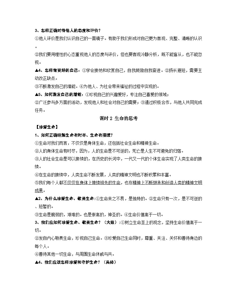 部编版中考道德与法治三轮复习：心理｜道德｜法律｜国情 4个模块常考知识点提纲（附刷题模拟试卷及答案6套）第2页