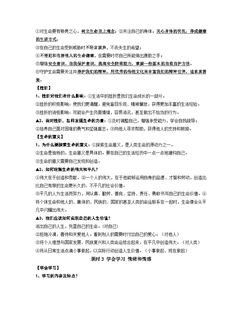 部编版中考道德与法治三轮复习：心理｜道德｜法律｜国情 4个模块常考知识点提纲（附刷题模拟试卷及答案6套）第3页