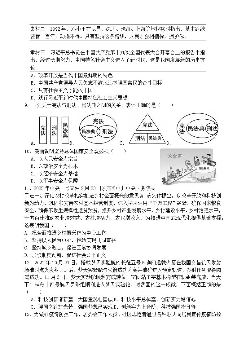 湖南省祁阳市浯溪二中2024-2025学年下学期第一次月考九年级《道德与法治》试卷第2页