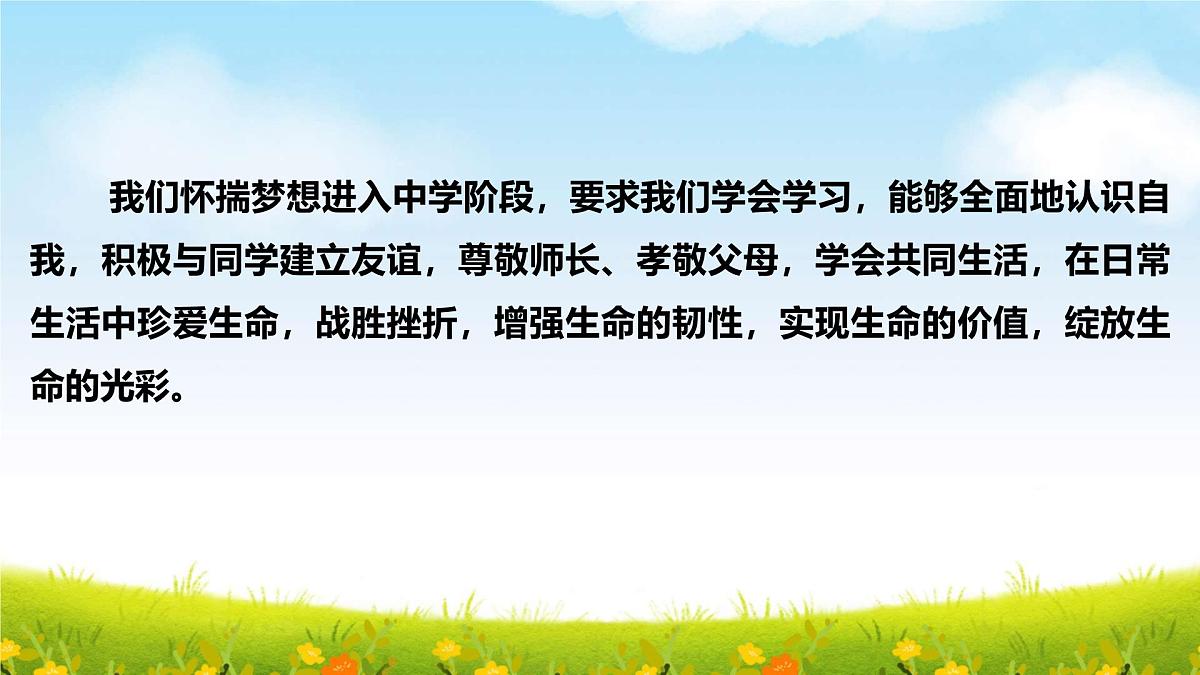 部编版七年级上册道德与法治期末复习课件（分单元，含同步测试）第4页