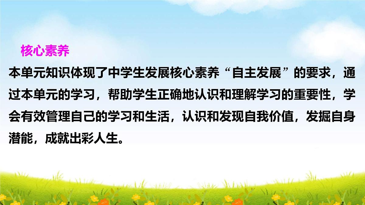部编版七年级上册道德与法治期末复习课件（分单元，含同步测试）第5页