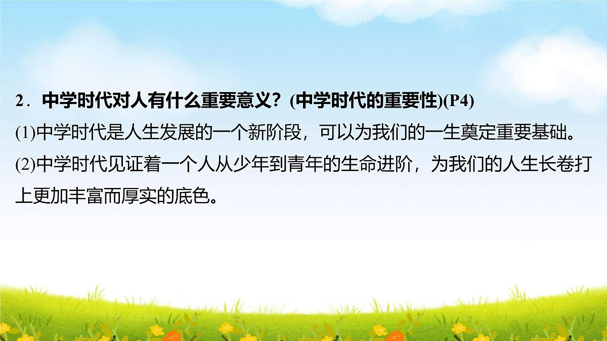 部编版七年级上册道德与法治期末复习课件（分单元，含同步测试）第8页