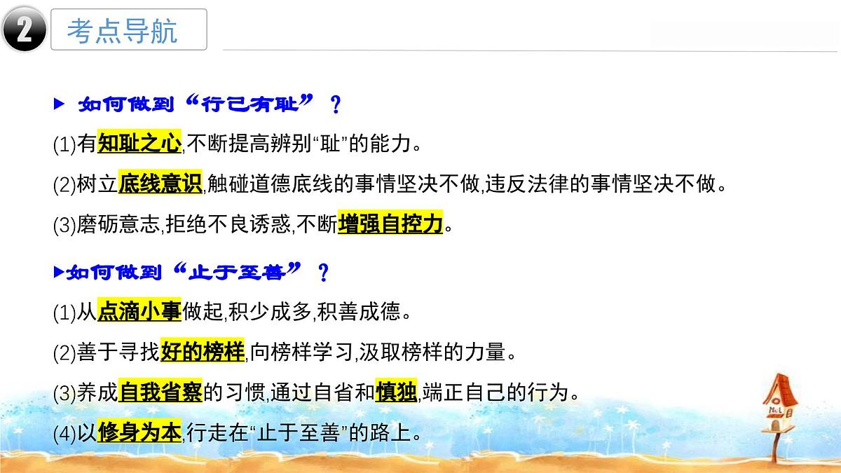 部编版七年级下册道德与法治期末复习课件第4页