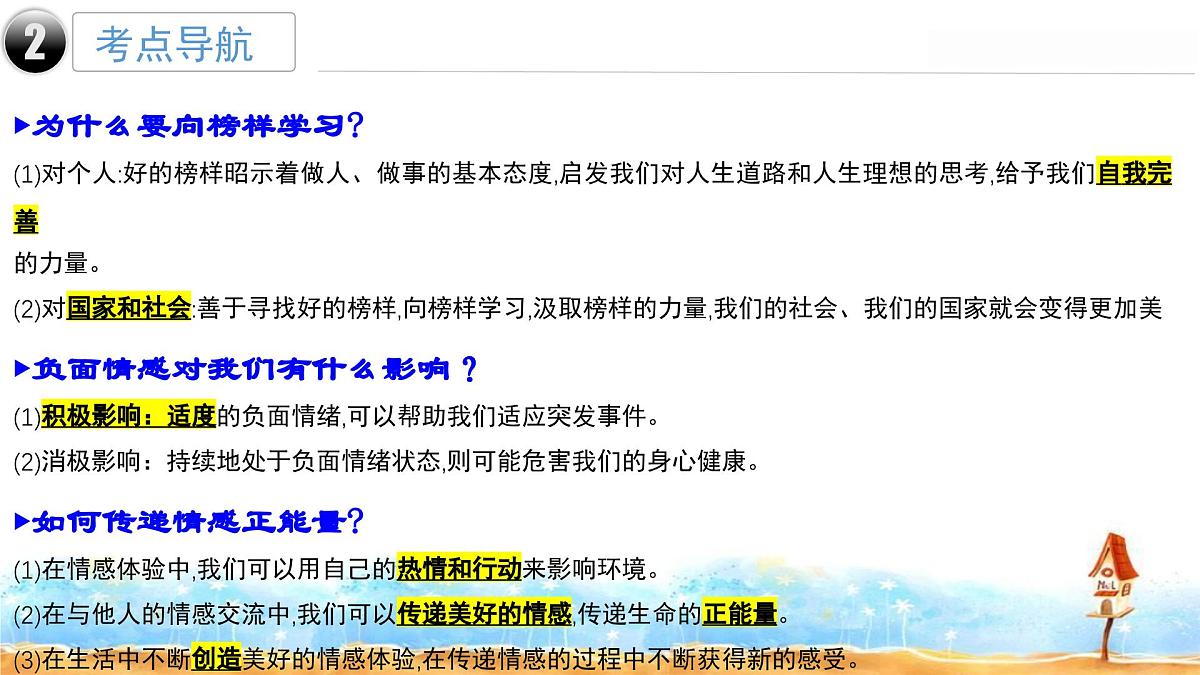 部编版七年级下册道德与法治期末复习课件第5页