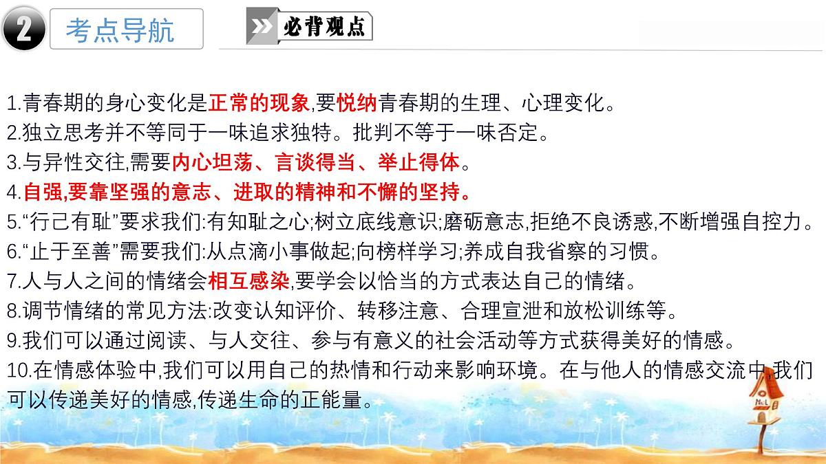 部编版七年级下册道德与法治期末复习课件第7页