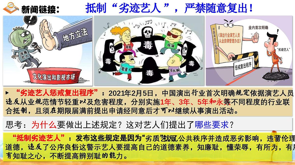 部编版七年级下册道德与法治期末复习课件第8页