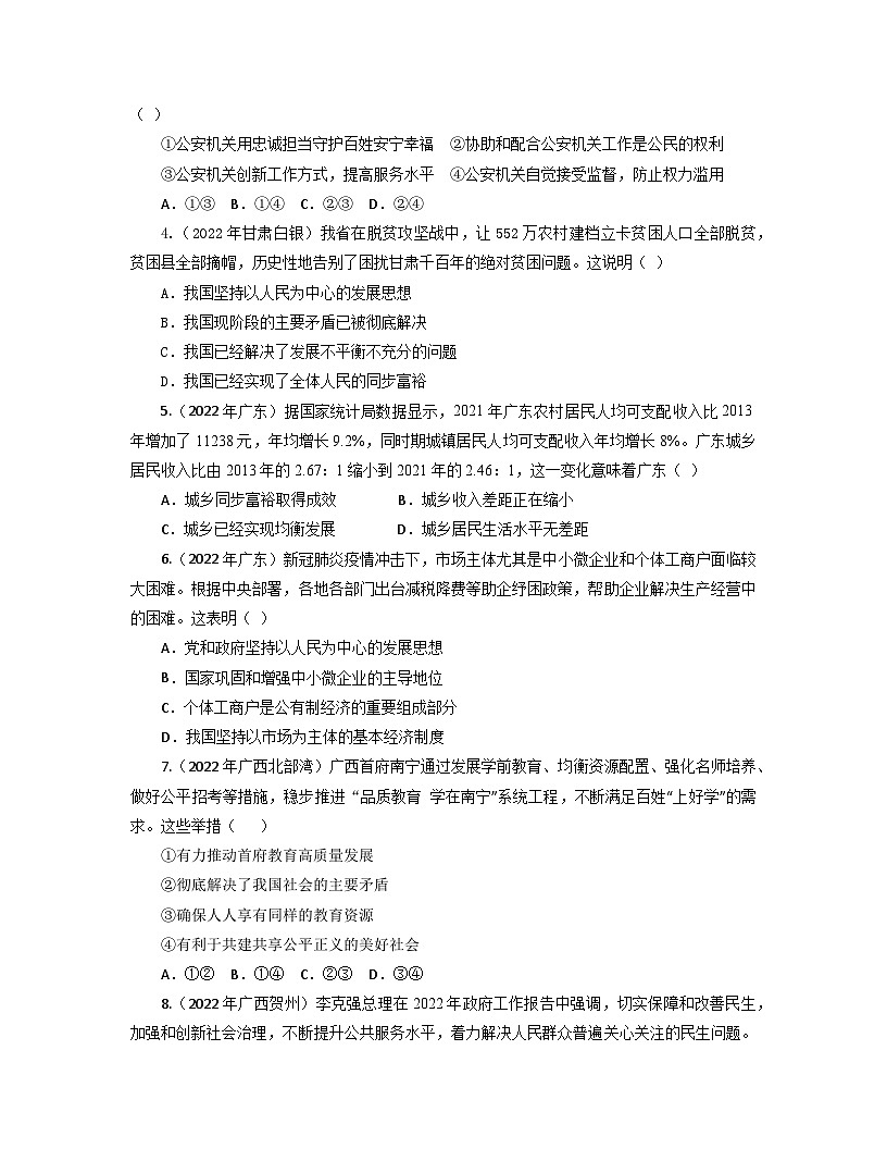 2025年中考道德与法治一轮复习：九年级上册1-4单元共4个单元中考真题练习题汇编（含答案）第2页