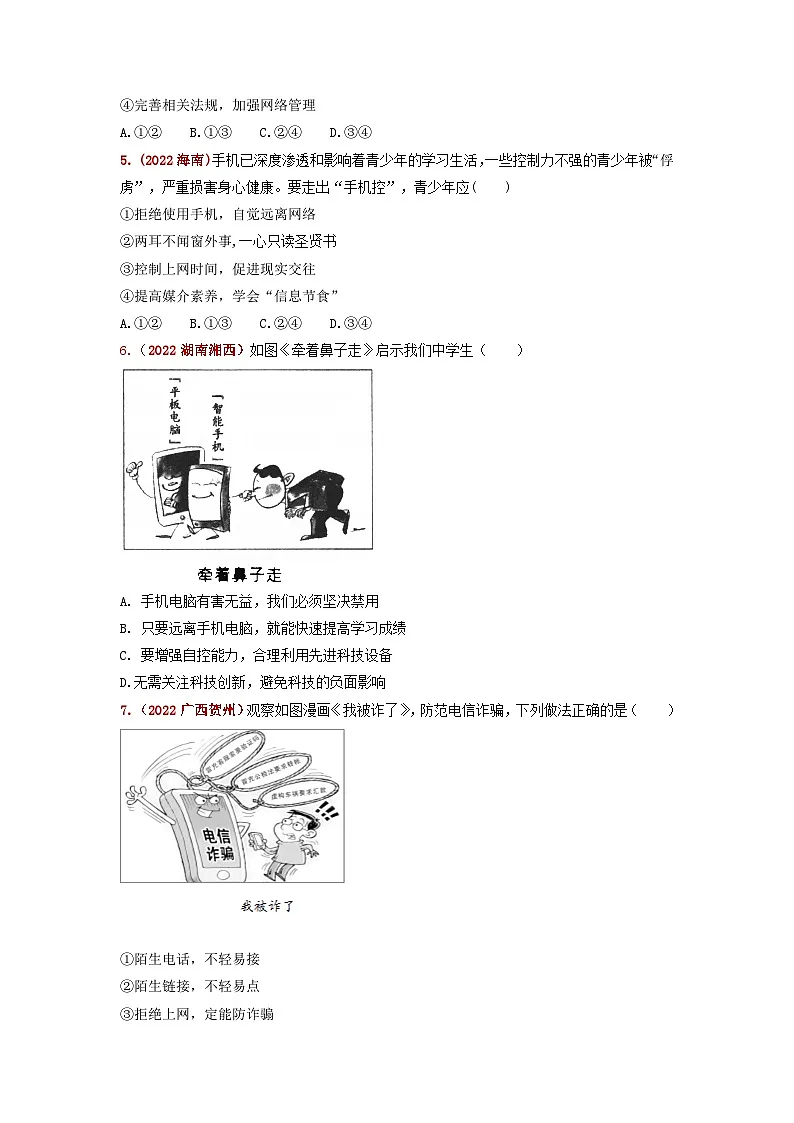 2025年中考道德与法治一轮复习：八年级上册第1-4单元共4个单元中考真题分类汇编（含答案解析）第2页