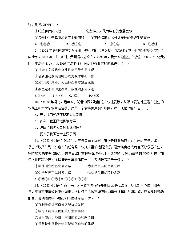 2025年中考道德与法治一轮复习：九年级上、下册共7个单元中考真题练习题汇编（含答案）第3页
