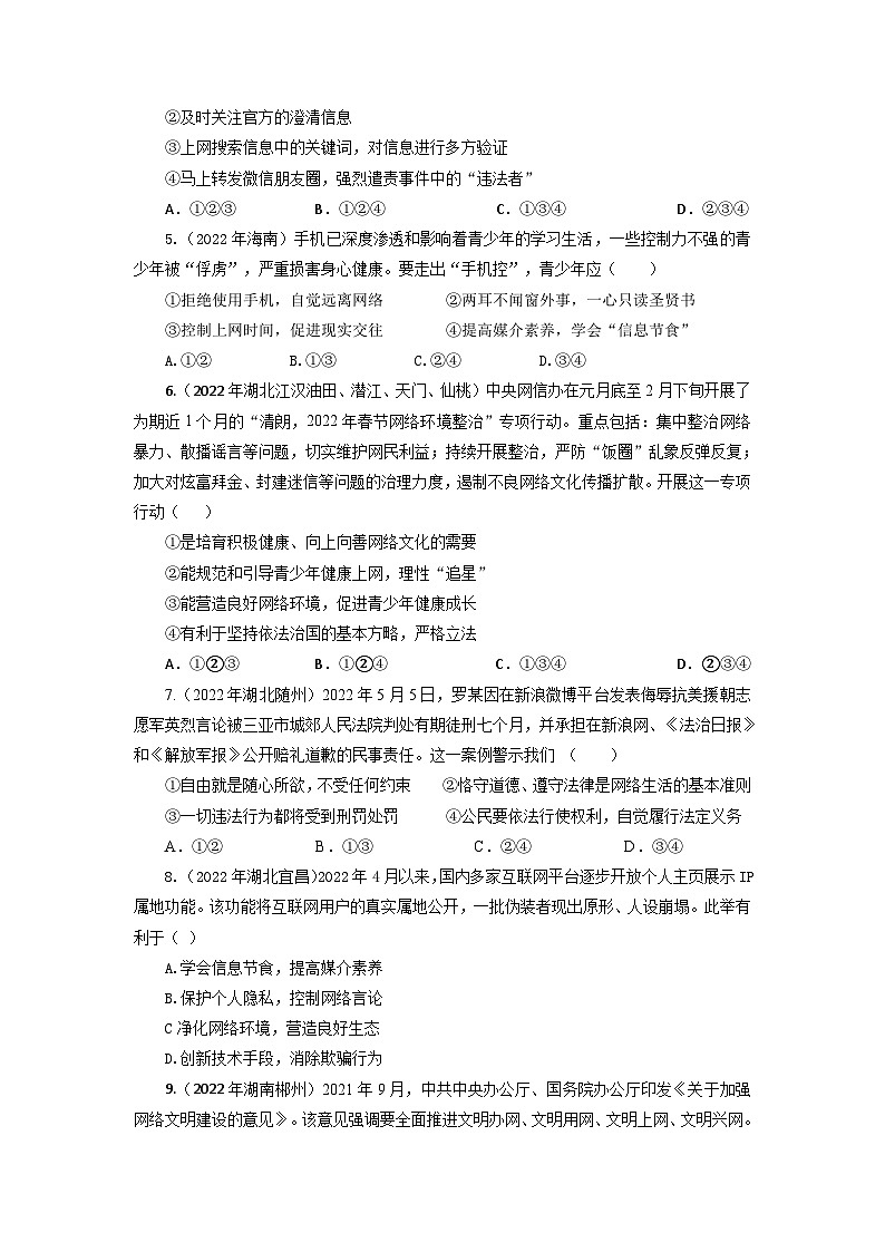2025年中考道德与法治一轮复习：八年级上、下册共8个单元中考真题练习题汇编（含答案）第2页