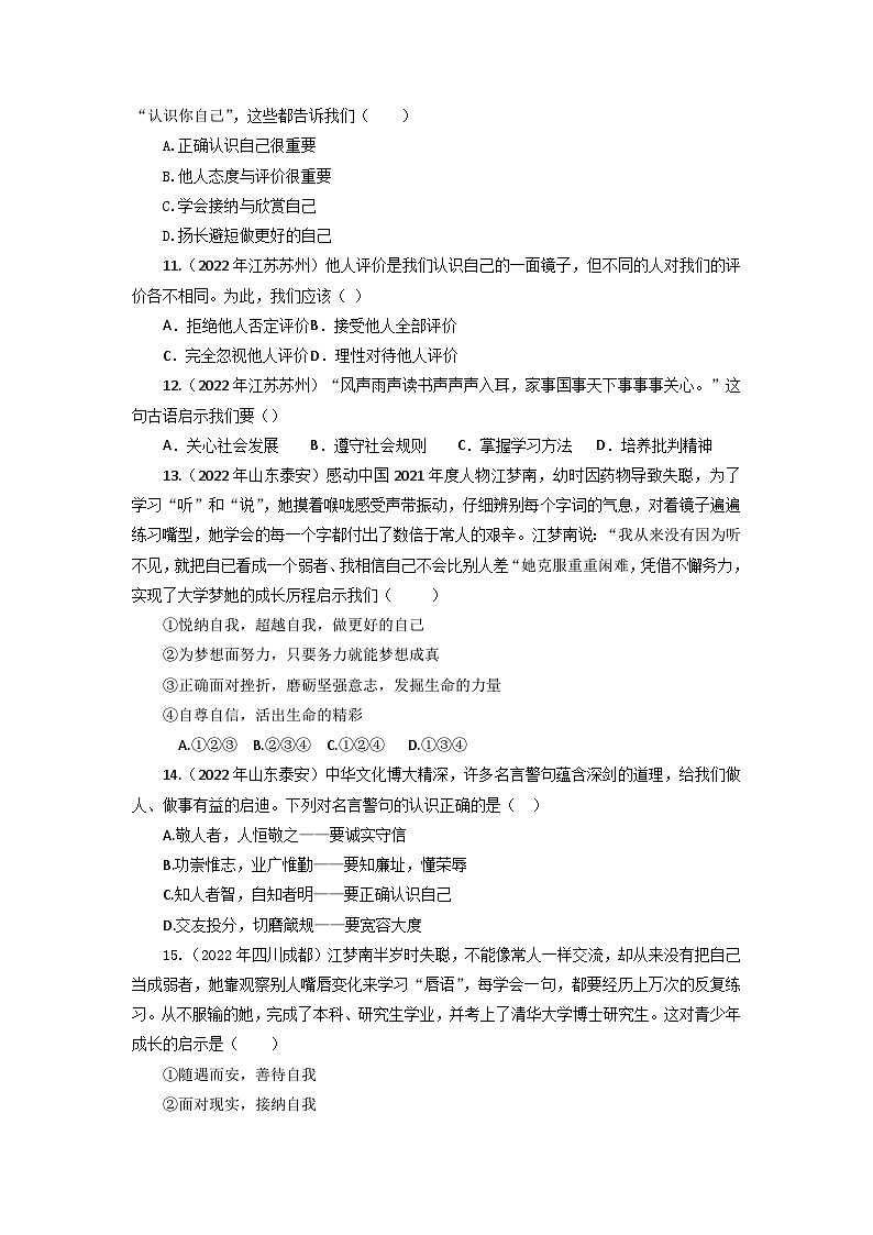 2025年中考道德与法治一轮复习：七年级上、下册共8个单元中考真题练习题汇编（含答案）第3页