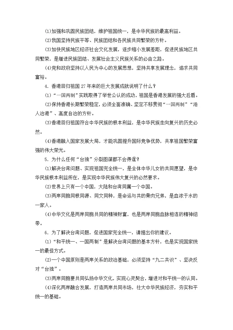 时政热点7　维护民族团结，促进祖国统一（材料 命题 训练）-2025年中考道德与法治必备时政热点专题解读与押题预测（全国通用）第3页