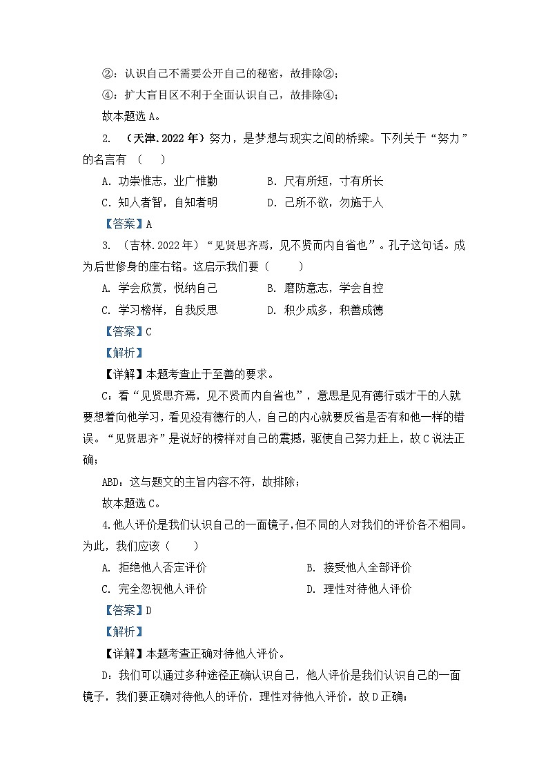 部编版中考道德与法治一轮复习｜七年级上、下册共8个单元复习学案+试卷汇编（按单元梳理，含答案）第3页